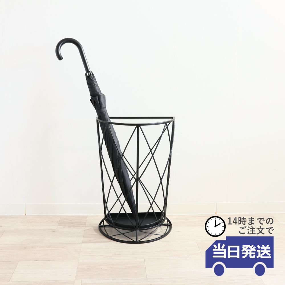 【当日発送】傘立て 玄関 インテリア 半円 おしゃれ アイアン 黒 ノワール ブラック アンブレラ スタンド デザイン 収納 野外 受け皿 クラシック 水受け 外 中 店舗用 スマート シンプル 雑貨 傘置き 傘入れ デザイン新築 引っ越し 北欧
