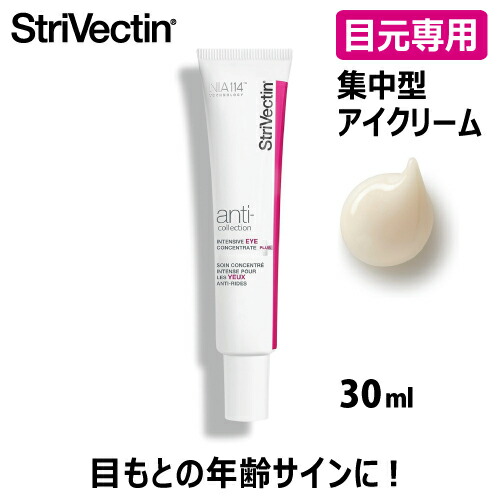 ストリベクチン アイクリーム 30ml × レイトクリーム60ml ２本セット 楽天市場】【 コストコ 】ストリベクチン コンセントレートアイ