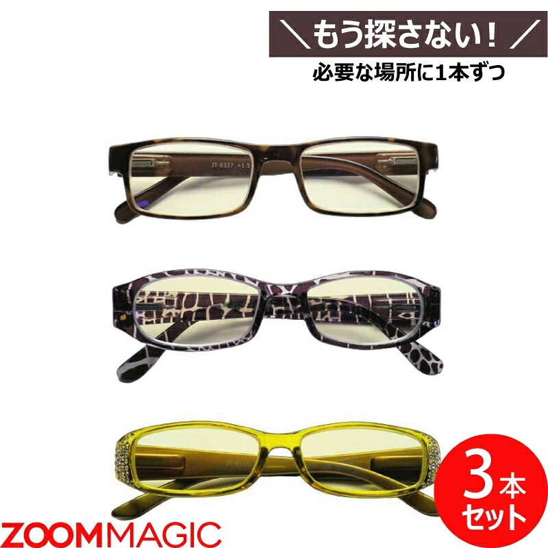 老眼鏡 3本セット ブルーライトカット リーディンググラス シニアグラス 軽量 家用 会社用 おしゃれ メンズ レディース 度数選択可 ズームマジック ケース付き