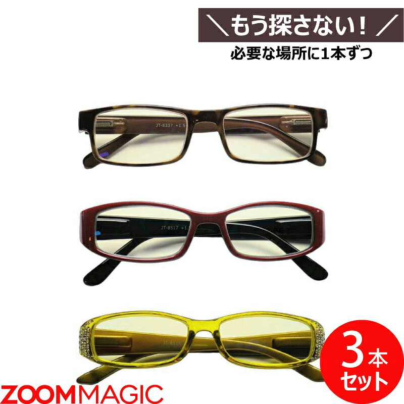 老眼鏡 3本セット ブルーライトカット リーディンググラス シニアグラス 軽量 家用 会社用 おしゃれ メンズ レディース 度数選択可 ズームマジック ケース付き