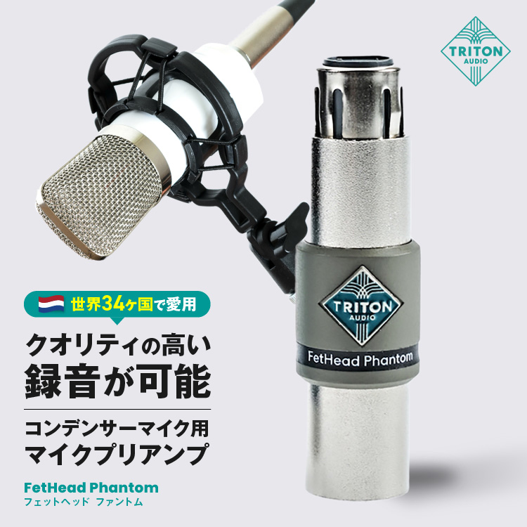 楽天市場】Triton Audio FetHead トリトンオーディオ フェットヘッド 