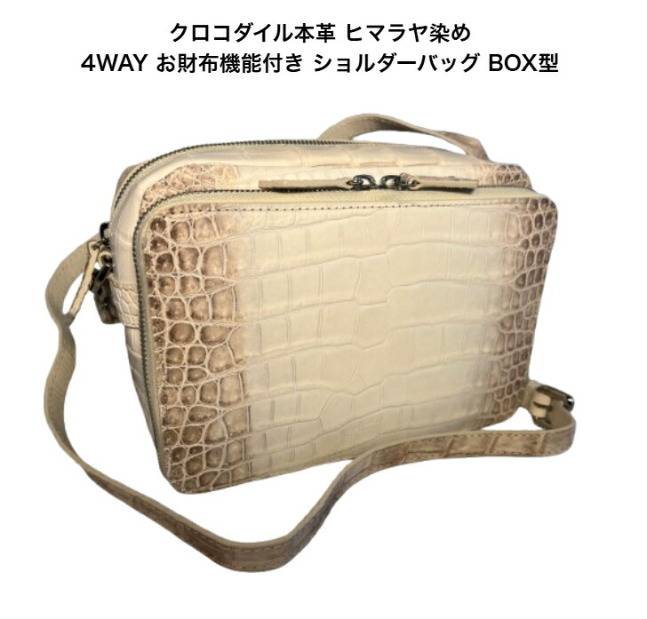 ショルダーバッグ BOX型 お金入れ役立つこと付き添い人 4WAY クロコダイル 本革 ヒマラヤ染め レディース メンズ 【GUODI】BLH-34701HY ヒマラヤ クロコ ワニ革 わに革 鰐革 ユニ一発やる 男女兼用