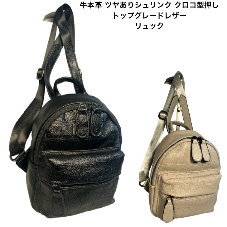 背嚢 牛本革 ツヤあり シュリンク クロコ型押し トップグレードレザー レディース 【Rebecca】 LR-6953黒いこと 牛皮 本革 なめし革 背嚢