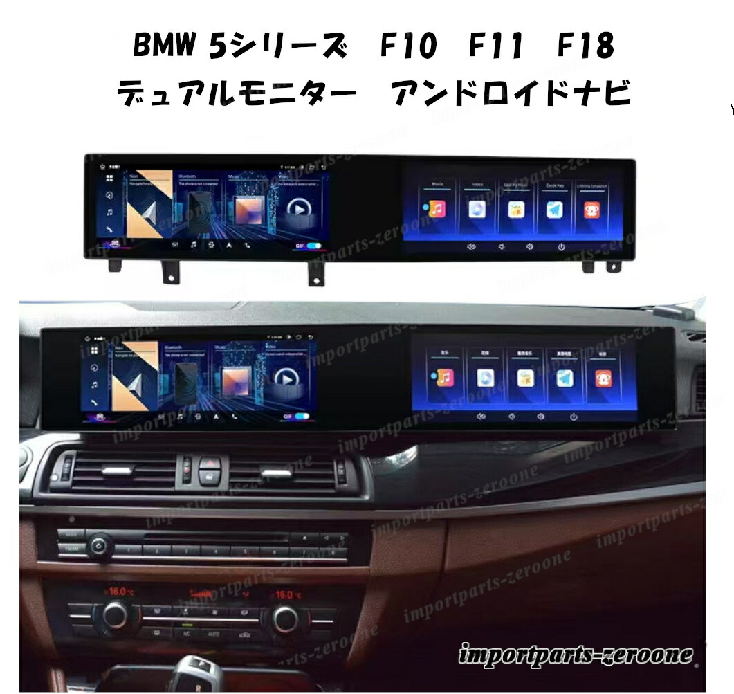 楽天市場】BMW 5シリーズ F10 F11 F18 デュアルモニター アンドロイド