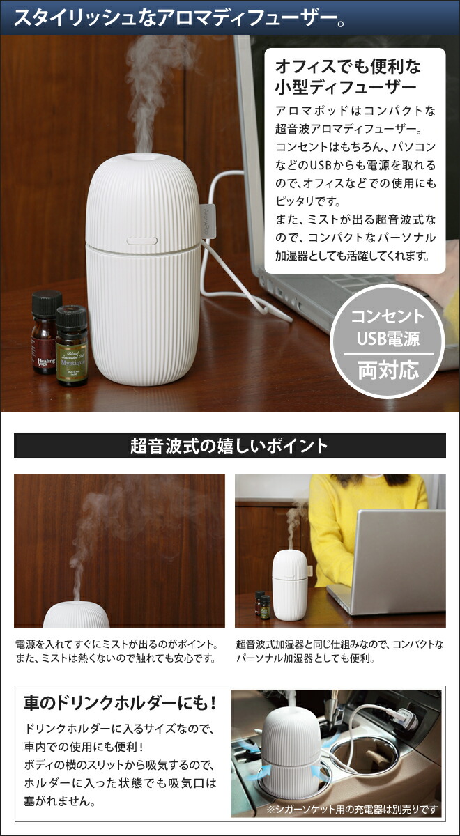 楽天市場 加湿器 卓上 オフィス Usb対応 Aromapod アロマポッド アロマ 小型 おしゃれ Aromapod 小型卓上加湿器 Usb対応 セレクトショップ Aqua アクア