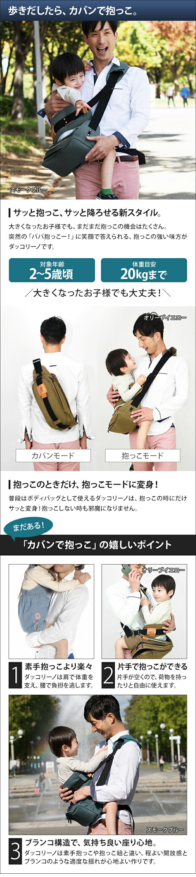 抱っこ紐ボディバッグダッコリーノベーシックdaccolino抱っこ補助具抱っこひも日本製パパバッグ2〜5歳育児子育てイクメンWBSトレたまカバンで抱っこ