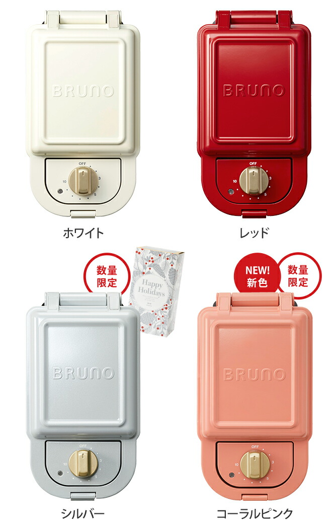 Bruno ホットサンドメーカー ブルーノ シングル 単品 Boe043 調理器具 おしゃれ サンドイッチ かわいい 食パン