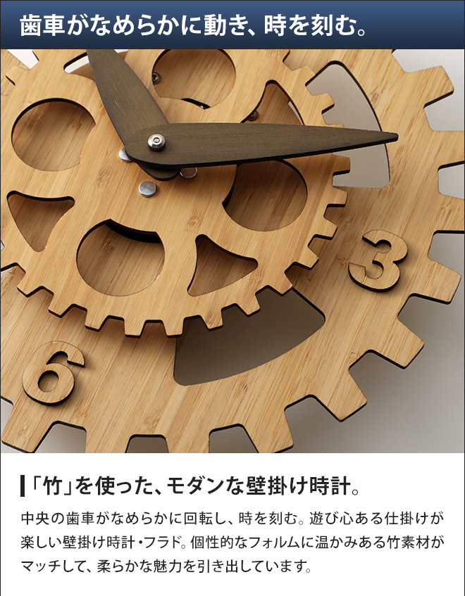 楽天市場 壁掛け時計 おしゃれ 静か かけ時計 歯車回転壁掛け時計 フラド Hy 001 ウォールクロック 音がしない 竹 北欧 歯車 スチームパンク セレクトショップ Aqua アクア