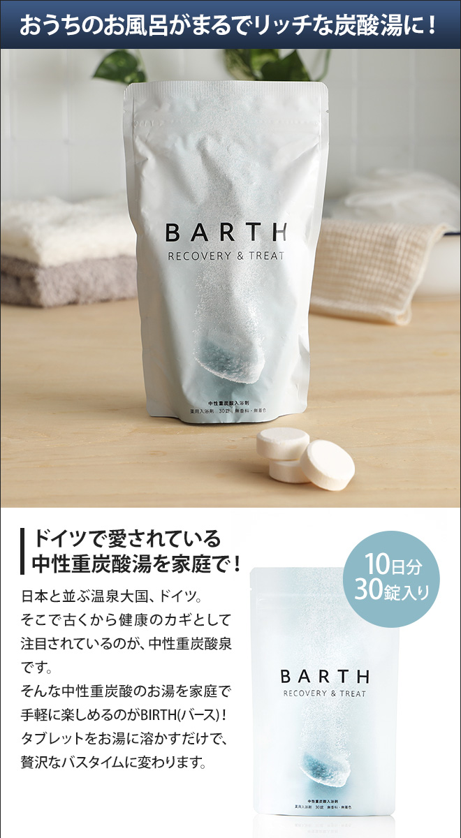 楽天市場 薬用入浴剤 Barth 中性重炭酸入浴剤 30錠入り 10日用 ドイツ 炭酸湯 入浴料 Two バース セレクトショップ Aqua アクア