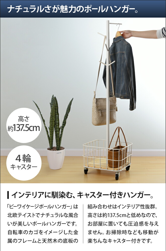 コートハンガー ビーワイケージポールハンガー By Cage Pole Hanger ハンガーラック アイアン キャスター付き 衣類収納 玄関 リビング 金属 天然木 北欧 おしゃれ Mash マッシュ Cooltonindia Com