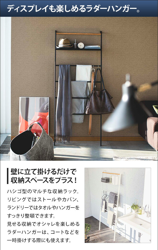 はしご型収納 ワイド 棚付き Aqua タワー 壁面 Tower 立て掛け 掃除機 ラダーハンガー ラック 北欧 ホワイト ラック 収納 棚 おしゃれ ブラック セレクトショップ Aqua アクア 収納ラック 立て掛け バスタオルハンガー バスタオル掛け タオル掛け ハンガー はしご型収納 ワイド 棚付き Aqua タワー 壁面 Tower 立て掛け 掃除機 ラダーハンガー ラック 北欧 ホワイト ラック 収納 棚 おしゃれ ブラック セレクトショップ Aqua アクア 収納ラック 立て掛け バスタオルハンガー バスタオル掛け タオル掛け ハンガー