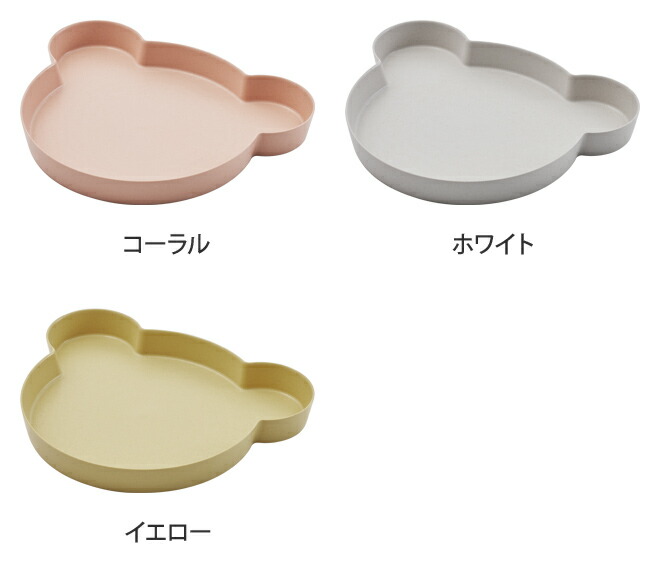 お皿 プレート 子ども用食器 キッズディッシュビオ プレートベア tak. BIO KIDS DISH くま クマ キッズプレート お皿 プラスチック 樹脂製 ベビー かわいい シンプル 出産祝い 日本製