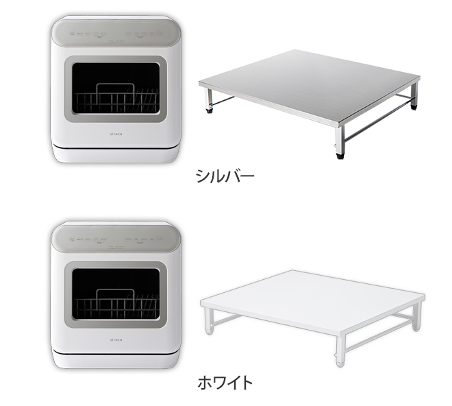 食洗機 工事不要 食洗器 おしゃれ デザイン 食器乾燥機 3人 siroca