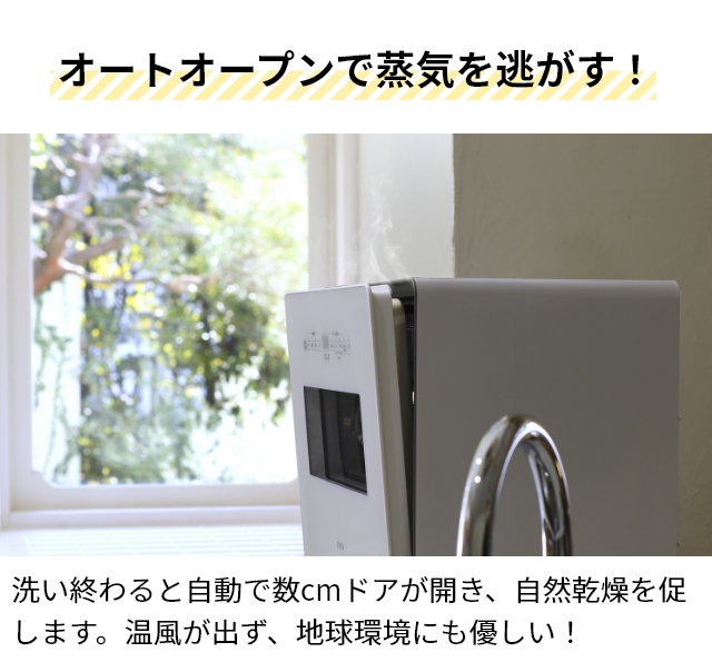シロカ【4つから選べる特典】食洗機食器洗い乾燥機工事不要おしゃれお皿お箸アース線おすすめ分岐水栓賃貸卓上一人暮らし5人4人3人フライパン入るフロントオープン後付け油汚れ前開き容量残菜フィルタースリム汁椀大容量コンパクト