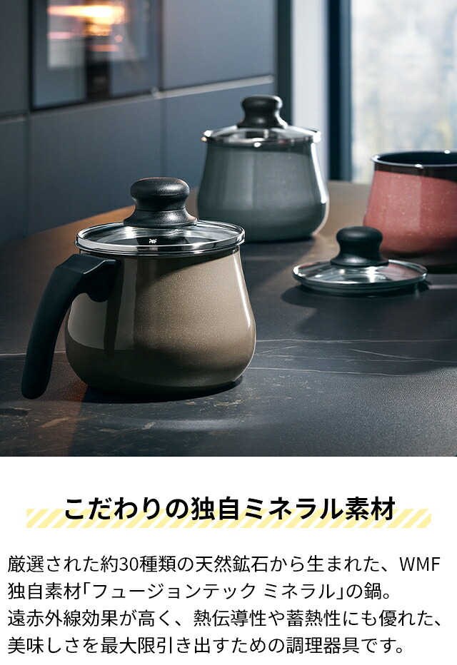 【楽天1位】【選べる豪華特典】ヴェーエムエフ フュージョンテック ミネラル マルチポット 14cm 蓋付き 片手鍋 小型鍋 ih 14cm ...