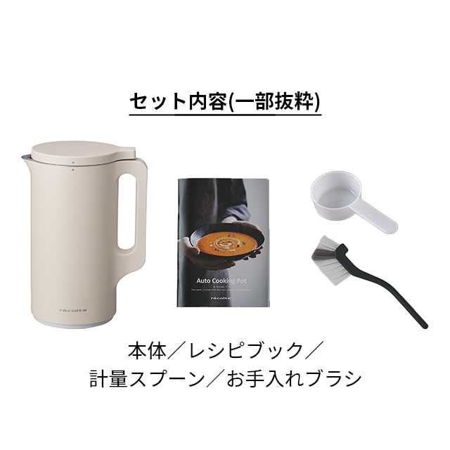 レコルト多機能電気ポット（豆乳・スープ対応） recolte レシピ含む3大特典 [ レコルト 自動調理ポット RSY-2