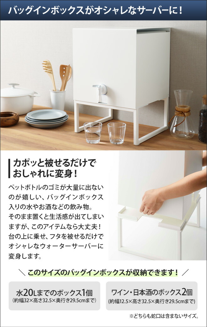 タワー ミネラルウォーター バッグインボックススタンド ウォーターサーバー サーキュレーター ワイン ナチュラル バルミューダ キッチン収納 紙パック おしゃれ シンプル ホワイト Tower ジュース