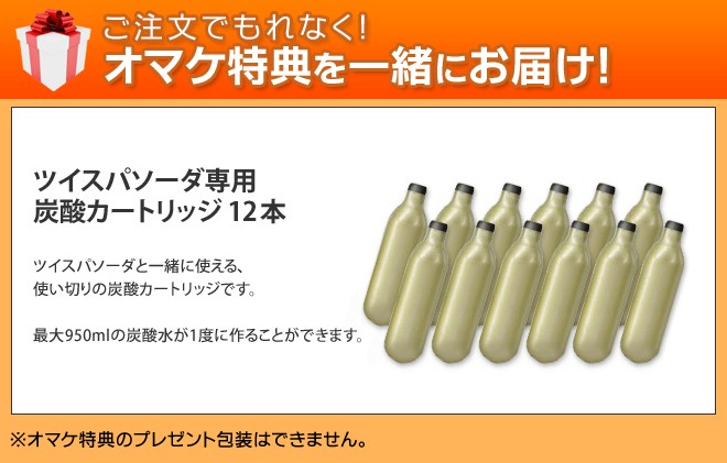 炭酸ウオーター マガジン 炭酸水生産者 炭酸カートリッジ12書冊のオマケ恩恵あり ツイスパソーダ 炭酸カートリッジ0本セス 瓦斯カートリッジ ツイスパソーダ専用カートリッジ Hqb Be