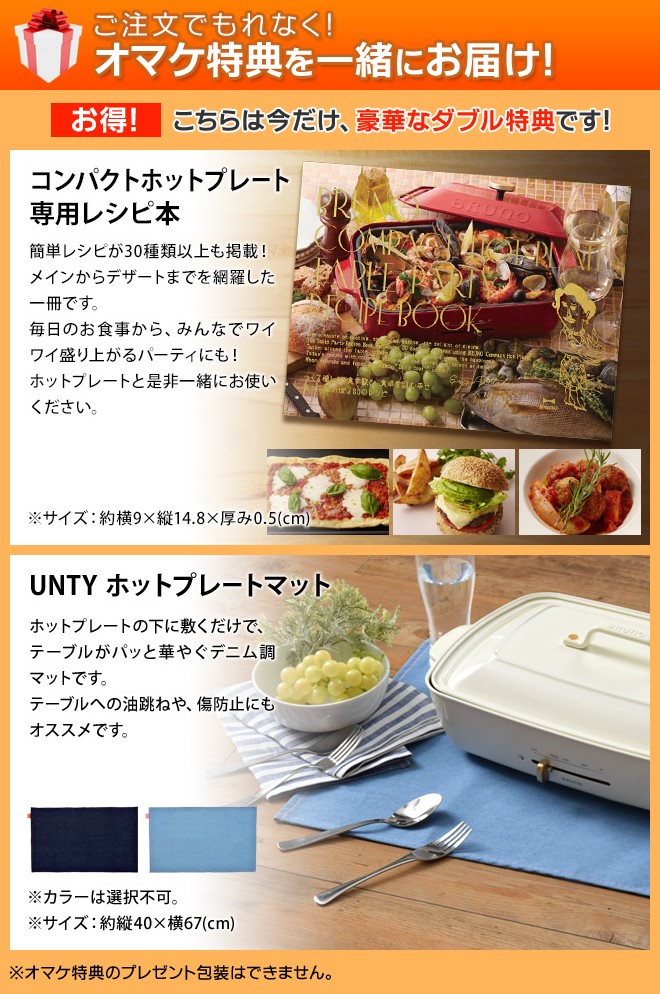 即日出荷 ホットプレート 2大おまけ特典 Bruno ブルーノ コンパクトホットプレート セラミックコート鍋 グリルプレート マルチプレート Boe021 焼き肉 たこ焼き 電気プレート キッチン家電 おしゃれ ヒルナンデス セレクトショップ Aqua アクア