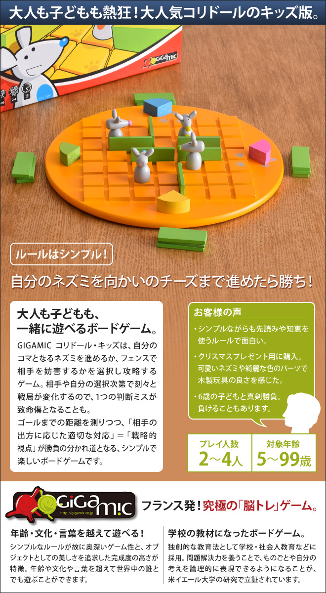 楽天市場 ボードゲーム Gigamic ギガミック テーブルゲーム コリドールキッズ Quoridor Kids 対戦 玩具 おもちゃ 木製知育玩具 贈り物 ギフト プレゼント 脳トレ 木のおもちゃ セレクトショップ Aqua アクア