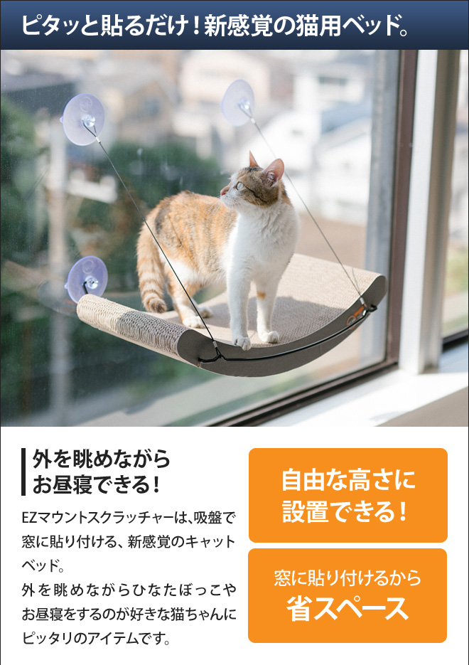 楽天市場 キャットベッド 爪とぎ 吸盤 Ezマウントスクラッチャー 猫 猫用ベッド 縦型 横型 Kitty Sill Ez Mount Scratcher K H セレクトショップ Aqua アクア