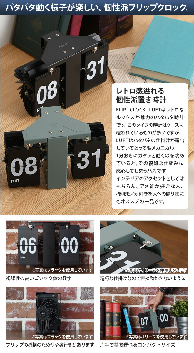 楽天市場 置き時計 掛け時計 パタパタ時計 Flip Clock Luft フリップクロック ルフト ホワイト ブラック オリーブ インテリア時計 レトロ アンティーク メカ 機械 アメ雑 ガレージ セレクトショップ Aqua アクア
