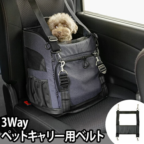 楽天市場 ペットキャリー エアバギー 車載用固定ベルト 専用isofixベルト Isofix Belt ３way Backpack Carrier セレクトショップ Aqua アクア