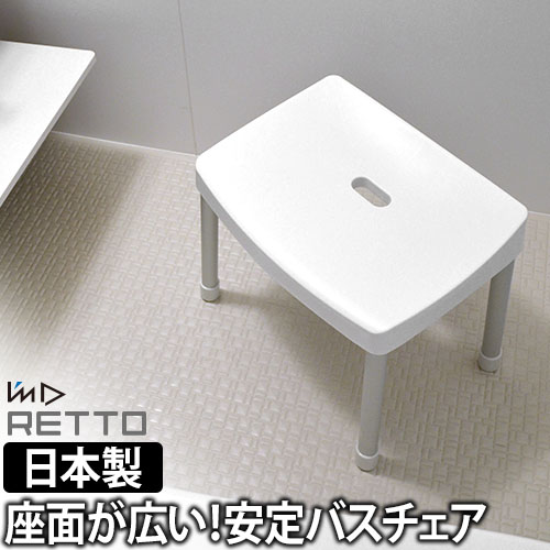 【楽天市場】バスチェア/お風呂椅子 レットー コンフォートチェア M ホワイト バススツール 椅子 風呂用品 日本製：セレクトショップ・AQUA（アクア）