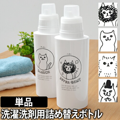 楽天市場 詰め替えボトル 洗濯洗剤用詰め替えボトル ディスペンサー ネコランドリー Neco Laundry 洗剤ボトル 白 猫 雑貨 セレクトショップ Aqua アクア 楽天市場 詰め替えボトル 洗濯洗剤用詰め替えボトル ディスペンサー ネコランドリー Neco Laundry 洗剤ボトル 白 猫 雑貨 セレクトショップ Aqua アクア