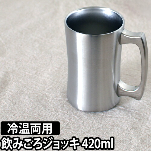 楽天市場 ジョッキ 飲みごろ新ジョッキ 4ml ステンレス製 ステンレスグラス 保冷 保温 魔法瓶 酒器 カップ コップ Dssj 4mt セレクトショップ Aqua アクア
