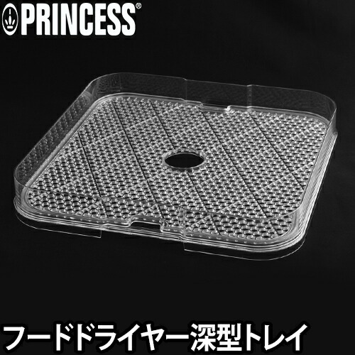 楽天市場 プリンセス フードドライヤー専用 ハイトレイ Princess Cored コレド トレー トレイ 別売りトレイ ハイトレー マルチトレイ マルチトレー tray ドライフルーツ ベーコン ウインナー ドライフラワー ハーブ Princess Food Dryer専用マルチトレイ 1枚