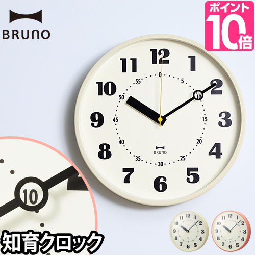 壁掛け時計 BRUNO ブルーノ ポイントミニッツクロック 知育クロック 知育掛け時計 子ども キッズ おしゃれ 見やすい デザイン シンプル