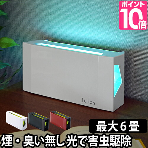 害虫駆除器 光誘引捕虫器 無臭 安全 虫取りシート 虫取り器 ルイクス luics Cシリーズ 屋内 害虫退治 殺虫 ムシ