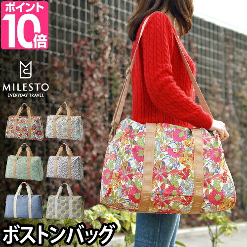 ボストンバッグ 旅行バッグ 旅行ポーチの特典 Milesto ホッピングマルシェ ボストンバッグ ミレスト レディース 修学旅行 リバティプリント 可愛い ショルダーバッグ トラベルケース ママバッグ セレクトショップ Aqua アクア 旅行バッグ ボストンバッグ ボストンバッグ 旅行バッグ 旅行ポーチの特典 Milesto ホッピングマルシェ ボストンバッグ ミレスト レディース 修学旅行 リバティプリント 可愛い ショルダーバッグ トラベルケース ママバッグ セレクトショップ Aqua アクア 旅行バッグ ボストンバッグ