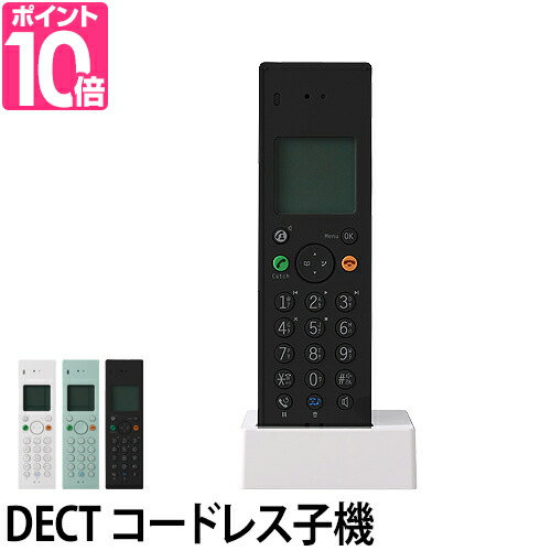 0 プラスマイナスゼロ プラマイ プラマイゼロ コードレス電話機 Z040 電話機 増設子機 子機 Dect Dect方式 シンプル 留守電 着信拒否 電話帳 固定電話 家電 子機増設 コンパクト 壁掛 デザイン電話機 増設子機 電話機 留守電家電 固定電話 本体 Z050 壁掛 卓上 おしゃれ