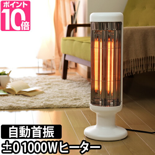 楽天市場 首振りカーボンヒーター 1000w 0 温湿時計のオマケ特典あり カーボンファンヒーター Xhs Y410 電気ストーブ 遠赤外線 首振り タイマー プラスマイナスゼロ 暖房器具 脱衣所 0 1000wヒーター Xhs Y410 セレクトショップ Aqua アクア