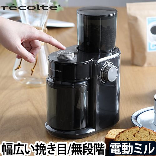 【楽天市場】コーヒーミル 【4つから選べるおまけ特典】 レコルト コーヒーグラインダー 電動ミル コーヒー 珈琲 豆 コーヒー粉砕機 挽きたて