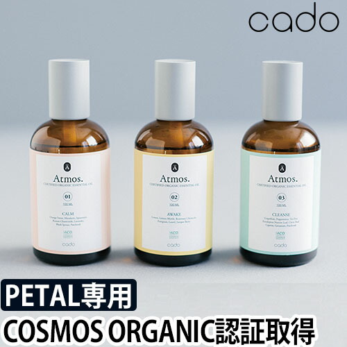 アロマ CADO オリジナルリキッド Atmos アトモス 100% 天然精油 COSMOS ORGANIC 認証取得 日本製 カドー 除菌 消臭