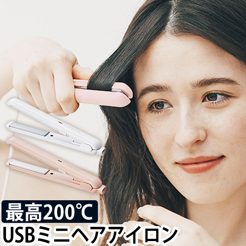 【楽天市場】ヘアアイロン USBスタイリングヘアアイロン ミニ ストレート ヘアーアイロン 前髪 USB 旅行 携帯 ケース かわいい