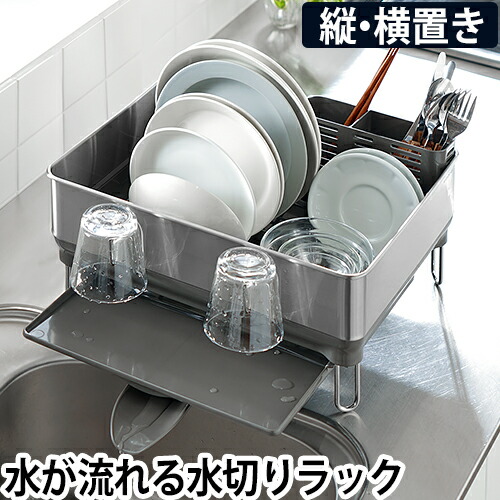 メーカー取寄品 水切りバスケット 水切りラック ディッシュラック 水切りトレー ステンレス 横置き 縦置き 水が流れる ディッシュスタンド 皿 水切りかご 水切りかご 立て 水切りカゴ ディッシュトレー 食器 水切り 排水 ディッシュラック Kt1179 水切りラック 収納 水 メーカー取寄品 水切りバスケット 水切りラック ディッシュラック 水切りトレー ステンレス 横置き 縦置き 水が流れる ディッシュスタンド 皿 水切りかご 水切りかご 立て 水切りカゴ ディッシュトレー 食器 水切り 排水 ディッシュラック Kt1179 水切りラック 収納 水