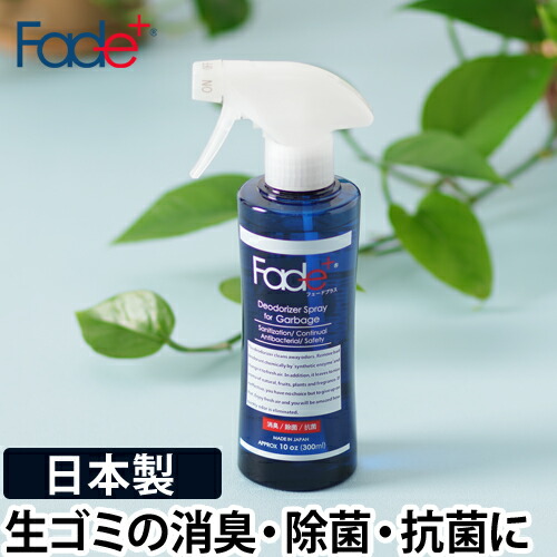 楽天市場 消臭スプレー 消臭剤 フェードプラス 生ゴミ用 Fade 300ml 除菌 抗菌 無香 キッチン 生ゴミ 三角コーナー 排水口 ニオイ 日本製 単品 おしゃれ セレクトショップ Aqua アクア