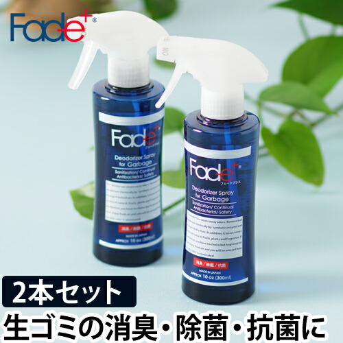 楽天市場 消臭スプレー 消臭剤 フェードプラス 生ゴミ用 Fade 300ml 除菌 抗菌 無香 キッチン 生ゴミ 三角コーナー 排水口 ニオイ 日本製 2本セット おしゃれ セレクトショップ Aqua アクア