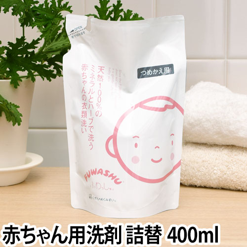 楽天市場 洗濯用洗剤 敏感肌用 ふわっしゅ 詰め替え用 400ml 赤ちゃん用 無添加 洗剤 洗濯 衣類洗い 天然原料 消臭 子ども 子供 セレクトショップ Aqua アクア