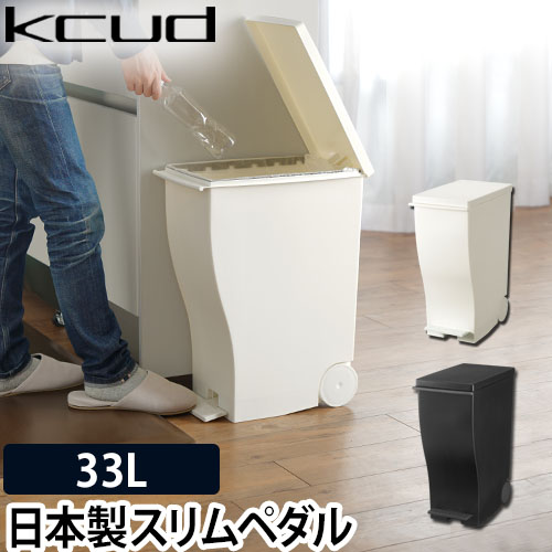 楽天市場 ゴミ箱 ごみ箱 ふた付き ペダル式 フットペダル スリム Kcud クード スリムペダル 30 ブラック ホワイト 45l対応 45リットル キャスター 分別 袋 見えない 収納 ダストボックス 大容量 日本製 おしゃれ シンプル I Md アイムディー ホワイト 白 セレクト