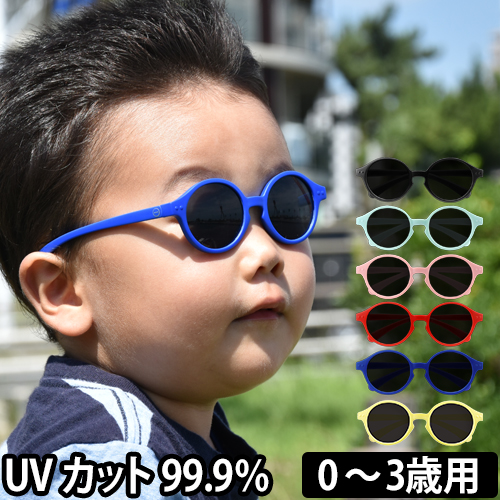 赤ちゃん用サングラス】UVカット機能付きのおすすめランキング【1