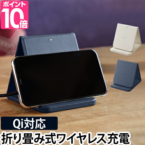 楽天市場 ワイヤレス充電器 ワイヤレスチャージャー 折りたたみスタンド Bruno ブルーノ Qi規格 Iphone Galaxy Android 置くだけ充電 コンパクト スタンド 平置き おしゃれ Boe048 セレクトショップ Aqua アクア