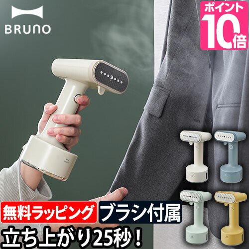 ハンディ アイロン スチーマー BRUNO ブルーノ スタイリングハンディ