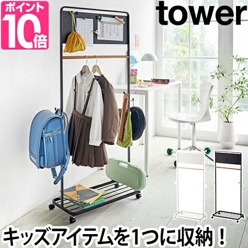 ハンガーツキ Tower キッズダイアログボックスお側ハンガーラック 木製 キッズ 赤ちゃん ランドセル 納める ラック キャスター 格好良い 楼観 白さ 黒色 ホワイト 人外 Ashika Fr