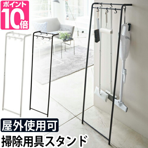 掃除用品収納スタンド タワー Tower 掃除用具 ベランダ 玄関 クローゼット フロアモップ ほうき スティック掃除機 吊るす 掛ける シンプル おしゃれ ホワイト 白 ブラック 黒 Giosenglish Com
