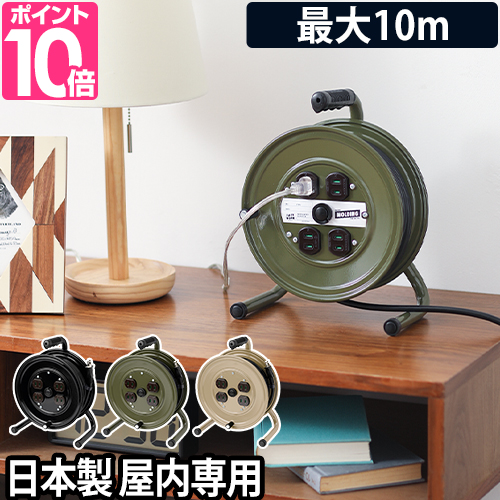 新品即決 コードリール ブリッド Molding Cord Reel 10m 延長コード 屋内 日本製 Brid インテリア Diy シンプル コンパクト スリム 4口 コンセント 収納 現金特価 Tpp Pangkalpinangkota Go Id